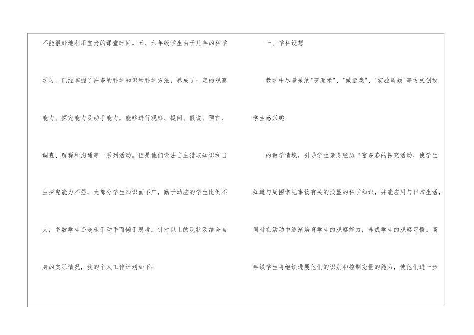 实用的小学教师工作计划4篇_第2页