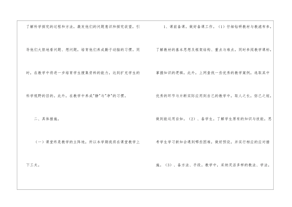 实用的小学教师工作计划4篇_第3页