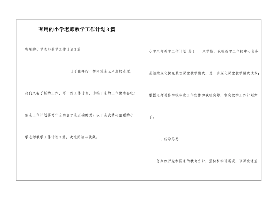 实用的小学教师教学工作计划3篇_第1页