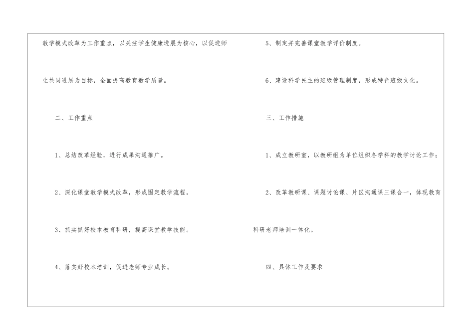实用的小学教师教学工作计划3篇_第2页