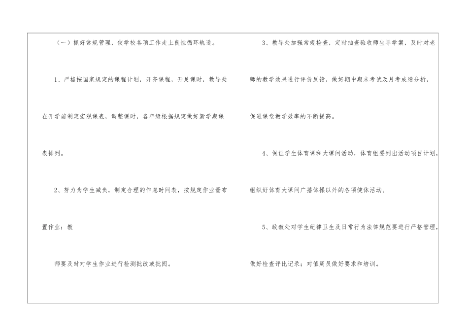 实用的小学教师教学工作计划3篇_第3页