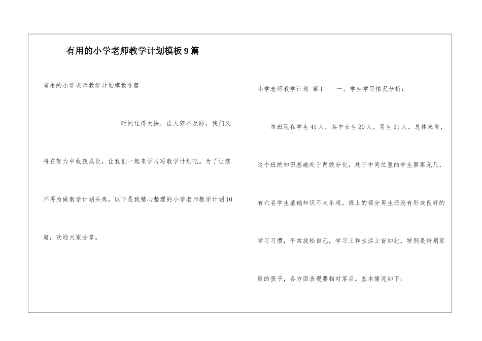 实用的小学教师教学计划模板9篇_第1页