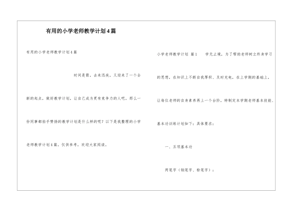 实用的小学教师教学计划4篇_第1页