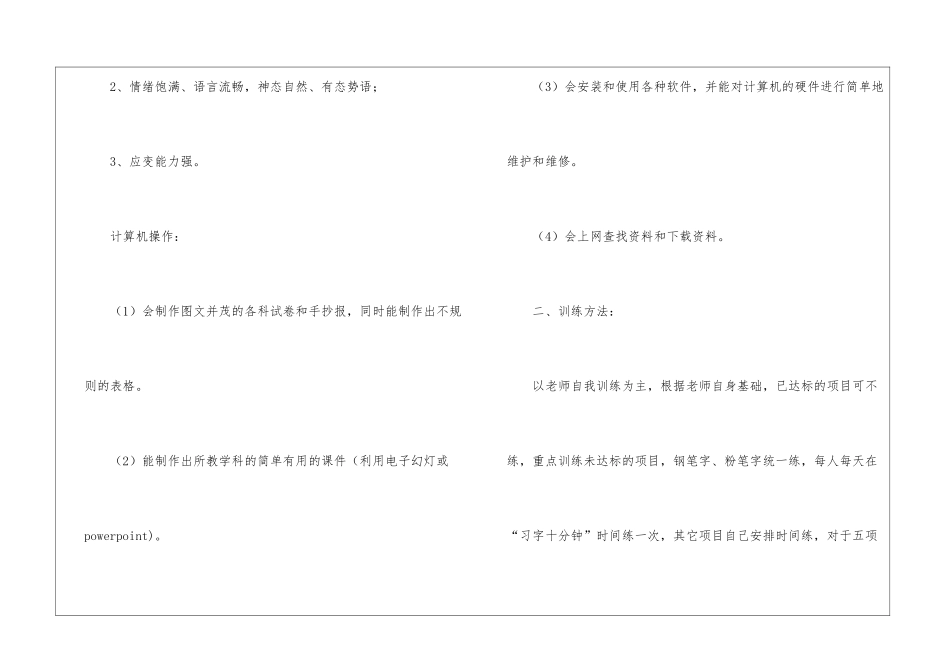 实用的小学教师教学计划4篇_第3页