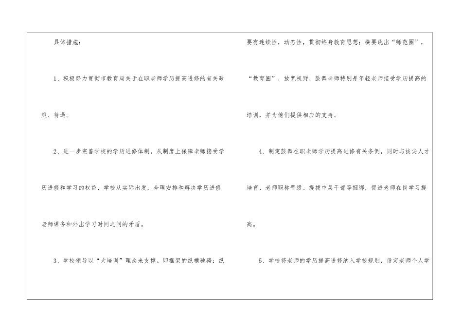 实用的小学教师工作计划模板汇编5篇_第2页
