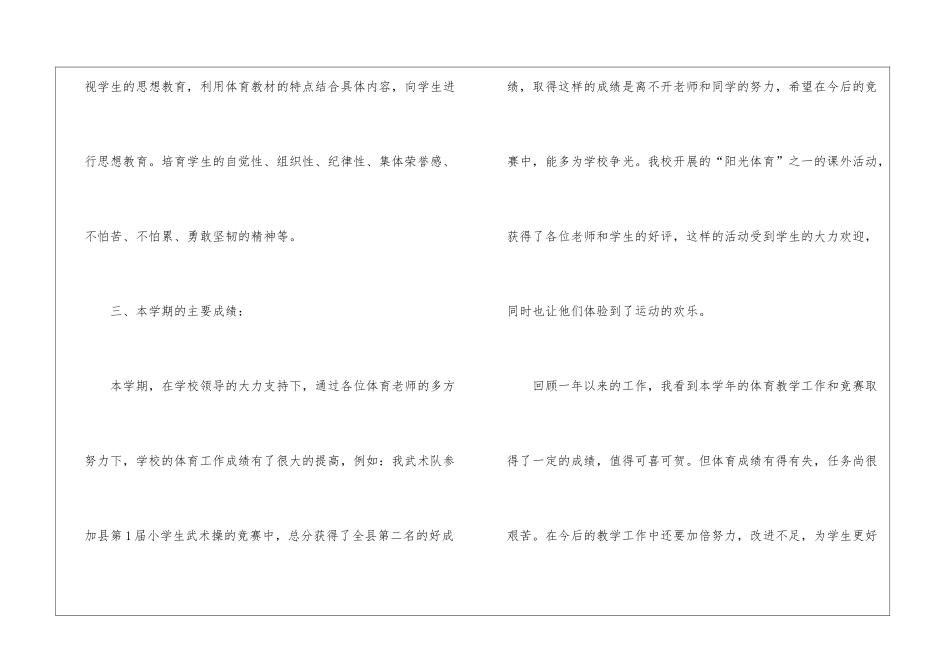 实用的小学教师年度工作总结汇编7篇_第3页