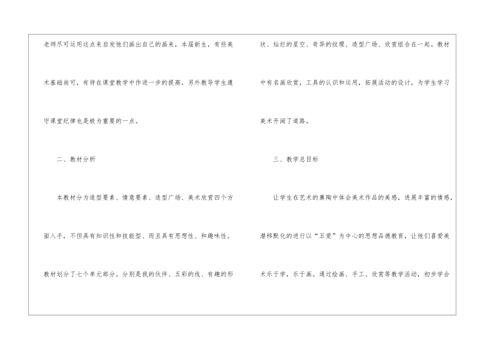 实用的小学教师教学计划锦集六篇_第2页