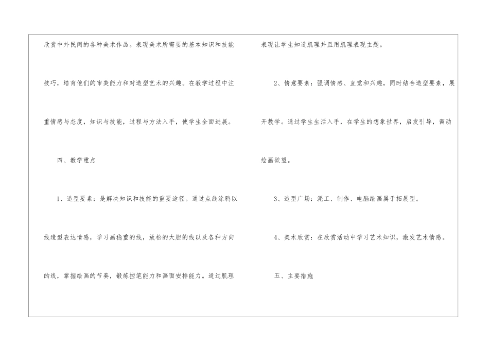 实用的小学教师教学计划锦集六篇_第3页
