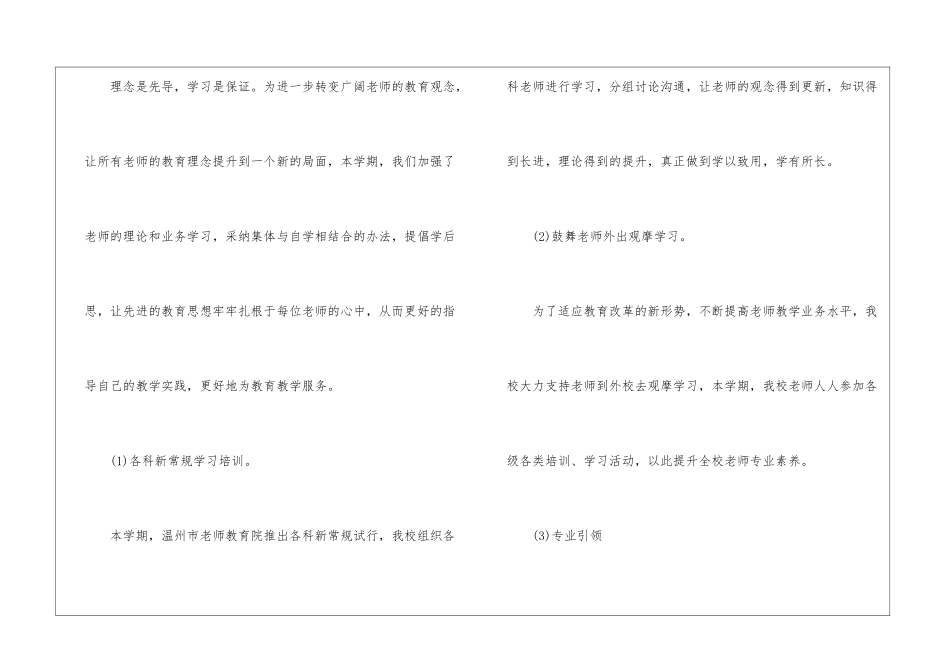 实用的小学教师校本培训总结四篇_第2页