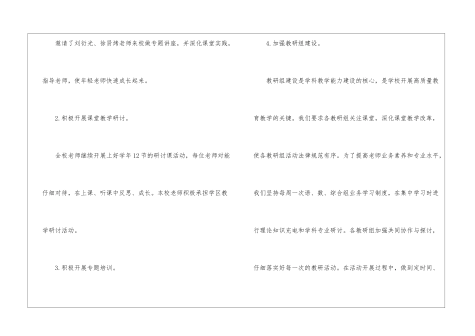 实用的小学教师校本培训总结四篇_第3页