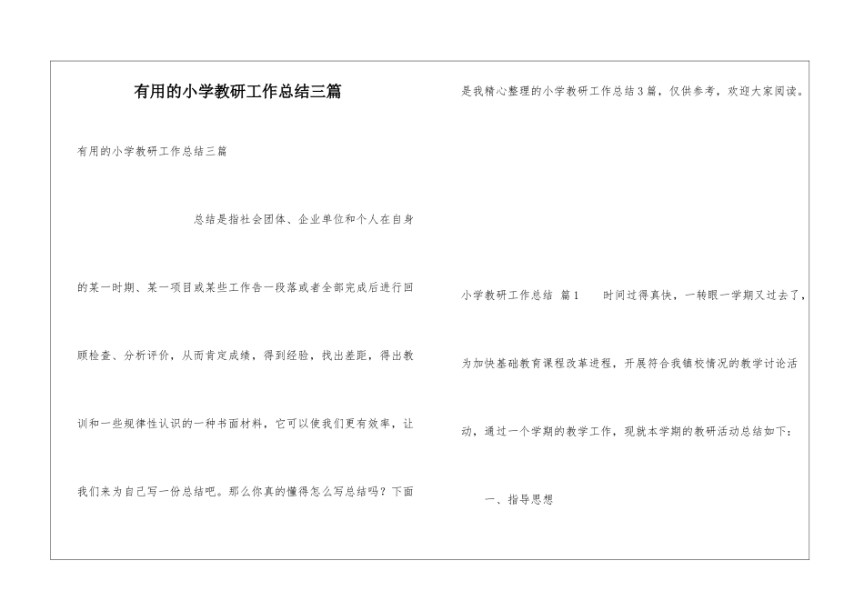 实用的小学教研工作总结三篇_第1页