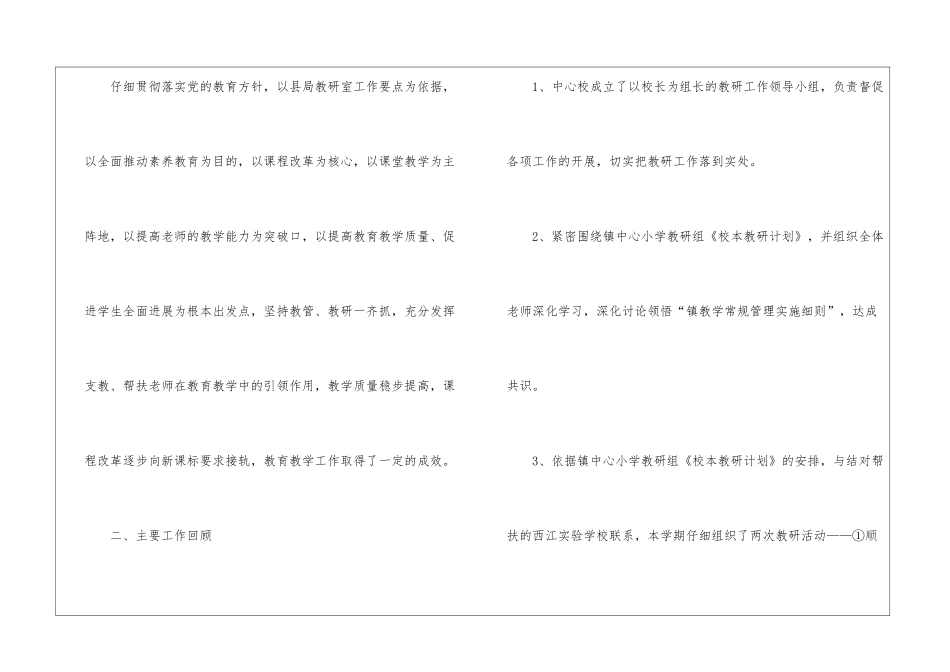 实用的小学教研工作总结三篇_第2页