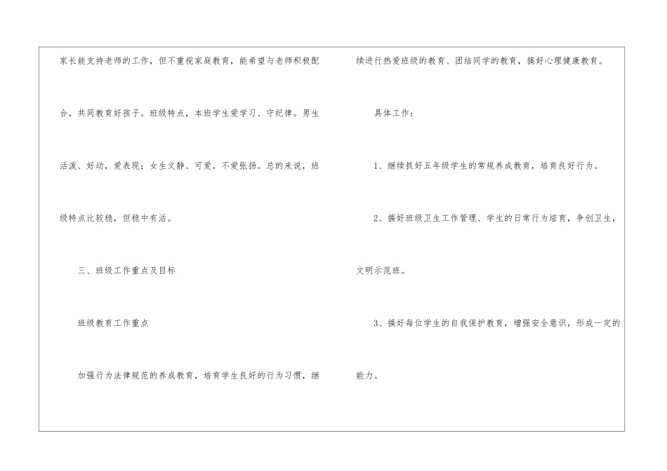 实用的小学教师教学计划九篇_第3页