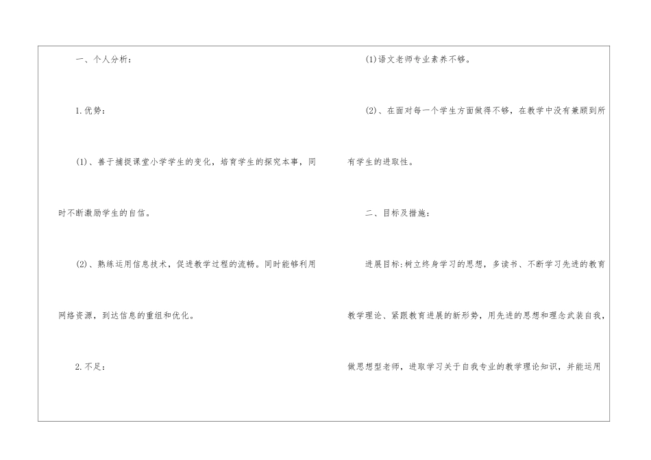 实用的小学教师的个人工作计划4篇_第2页