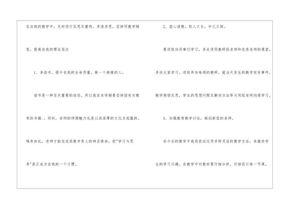 实用的小学教师的个人工作计划4篇_第3页