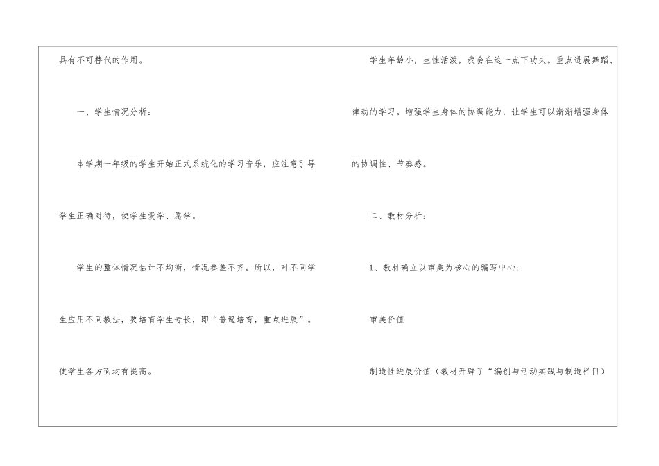 实用的小学教师教学计划9篇_第2页