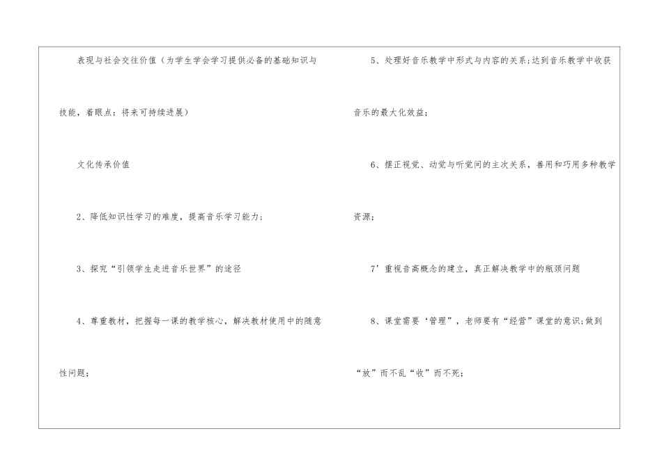 实用的小学教师教学计划9篇_第3页