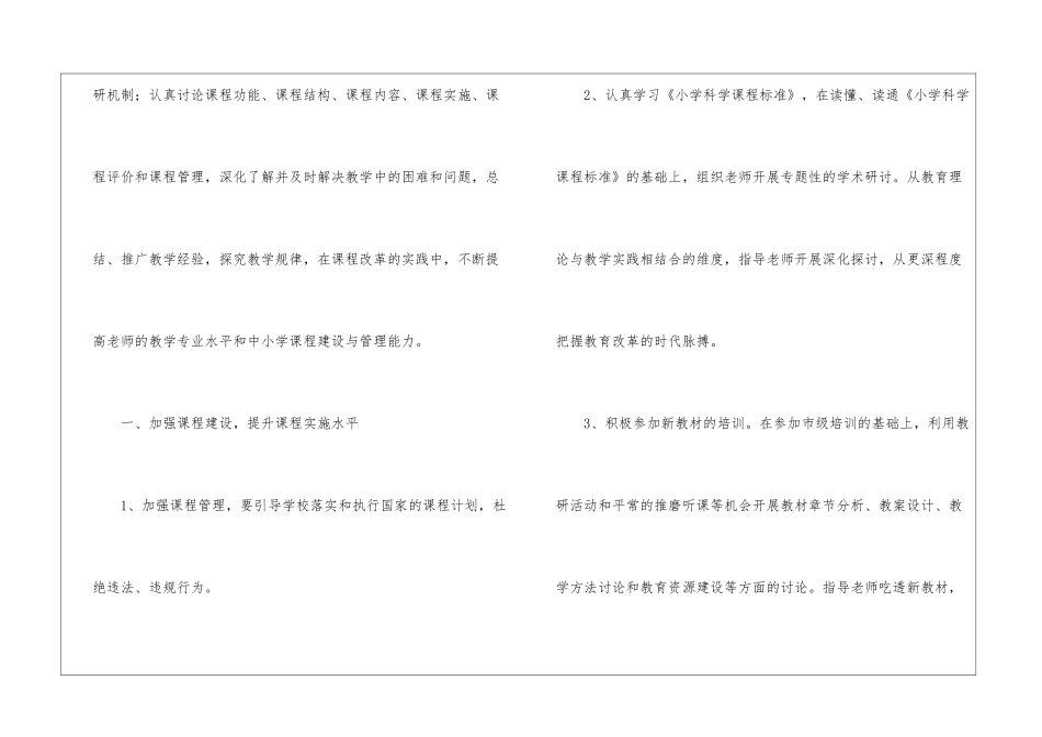 实用的小学教研教学计划四篇_第2页