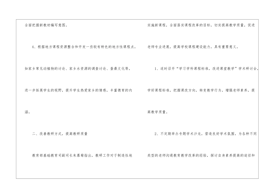 实用的小学教研教学计划四篇_第3页