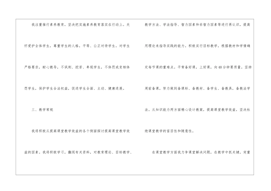 实用的小学教师教学计划汇编六篇_第2页