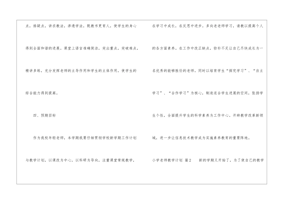 实用的小学教师教学计划汇编六篇_第3页