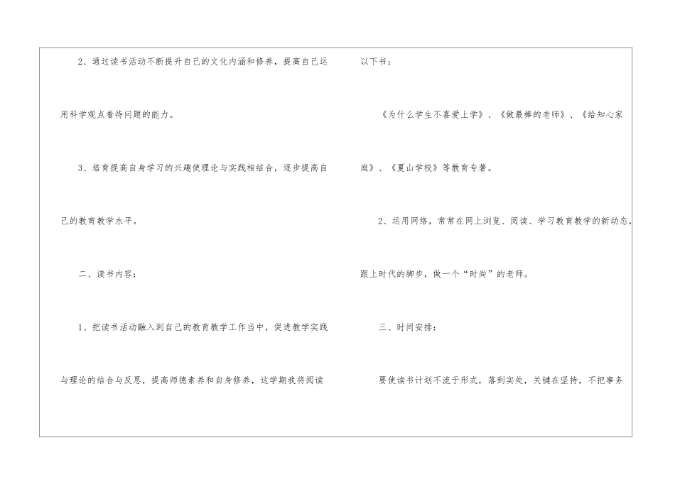 实用的小学教师的个人学习计划4篇_第2页