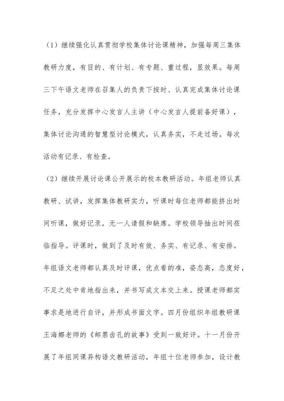 实用的小学教研活动总结-_第2页