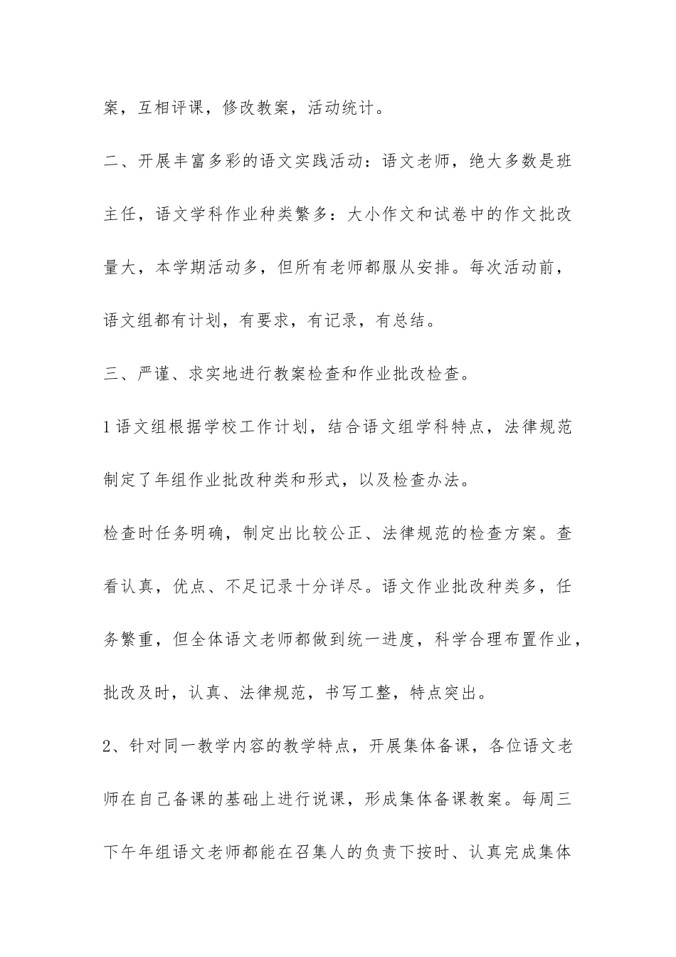 实用的小学教研活动总结-_第3页