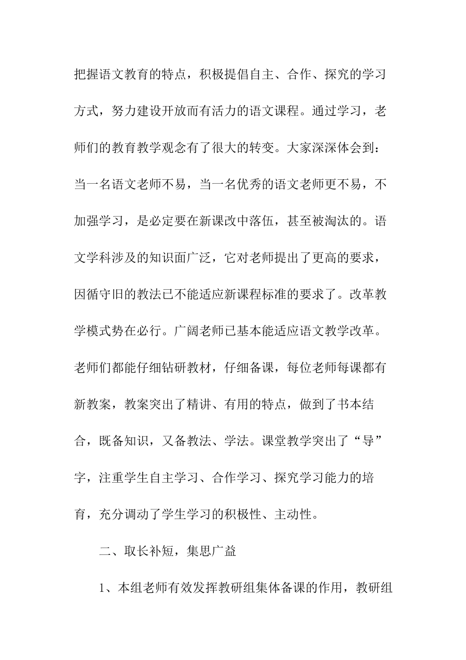 实用的小学教研活动总结_第2页