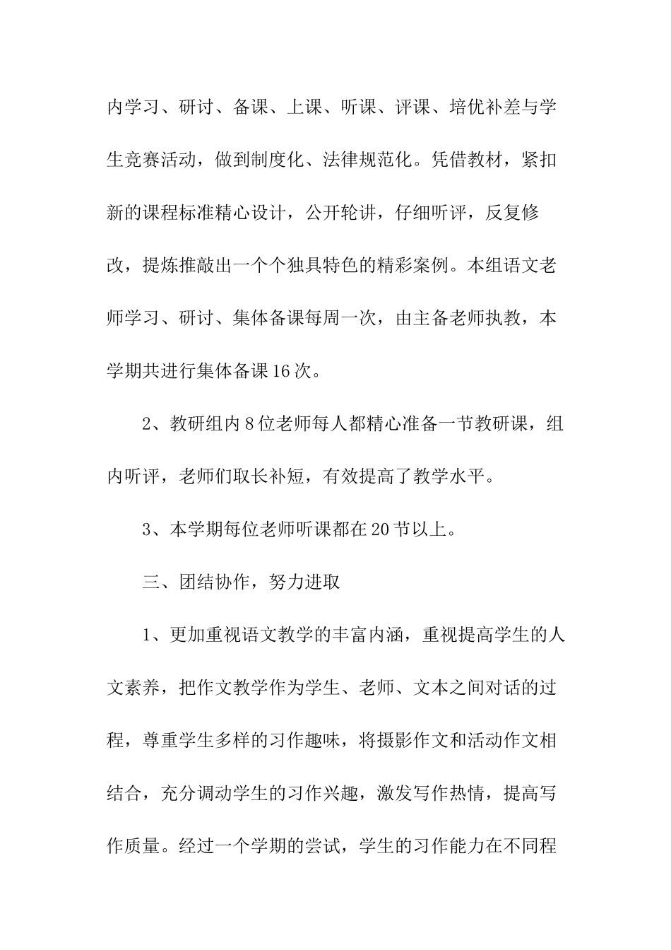 实用的小学教研活动总结_第3页