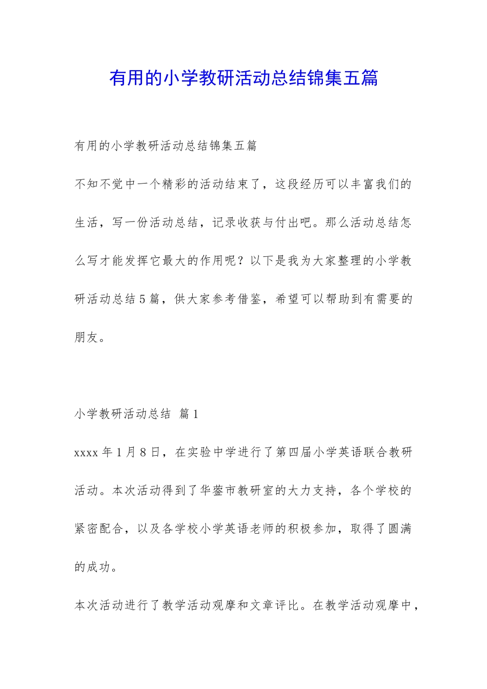 实用的小学教研活动总结锦集五篇-_第1页
