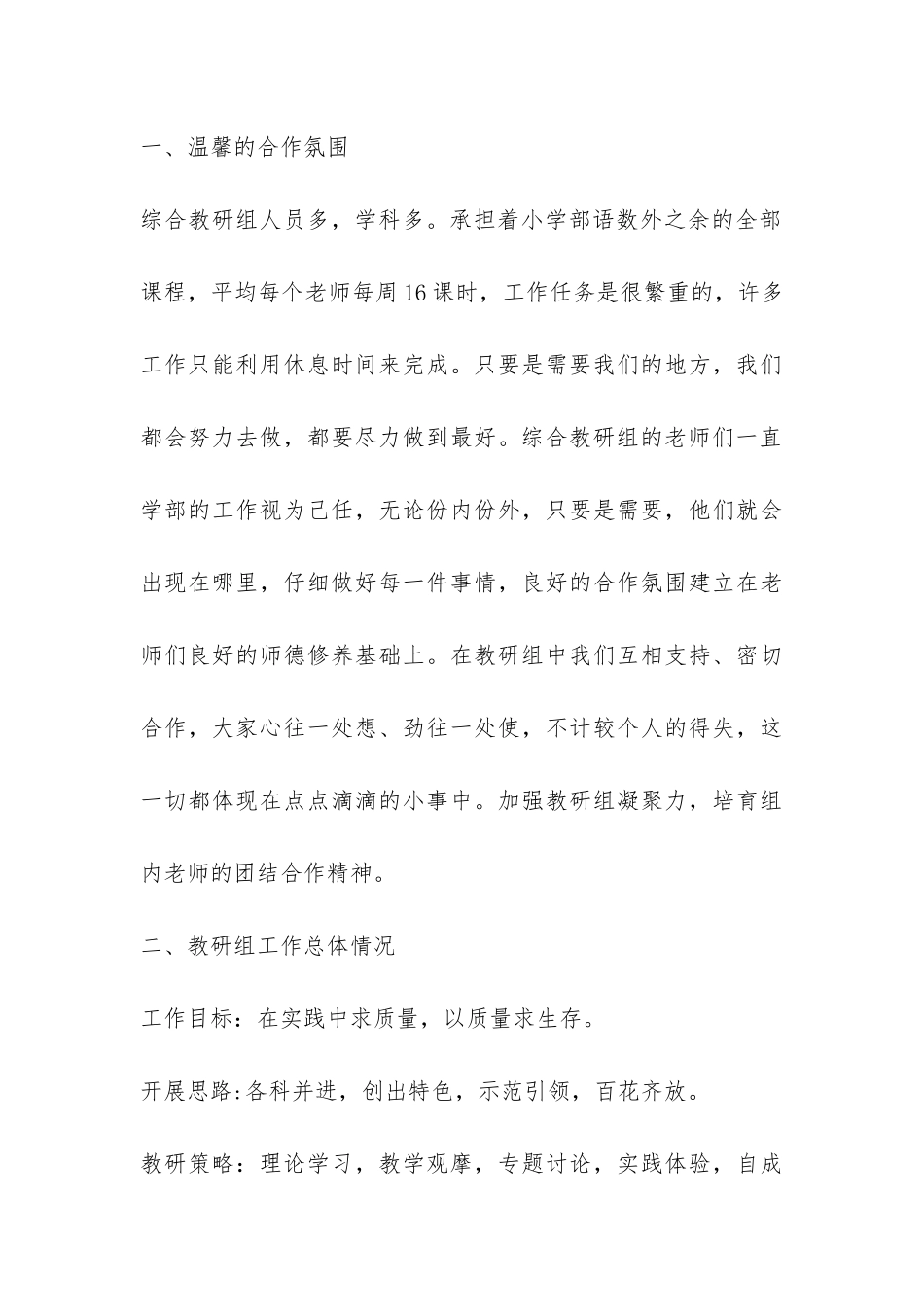 实用的小学教研活动总结锦集五篇-_第3页