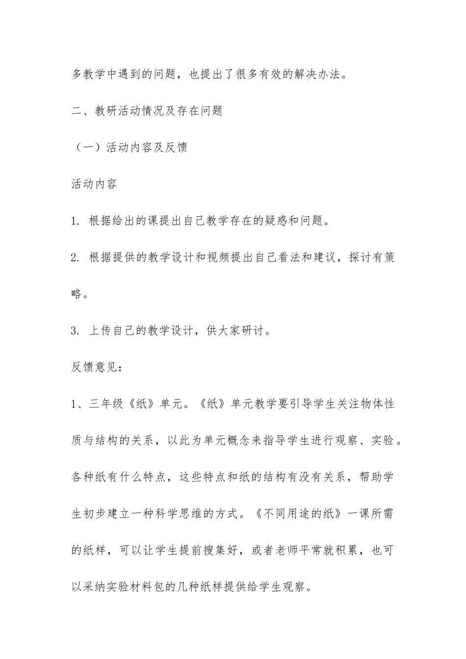 实用的小学教研活动总结汇编10篇-_第2页