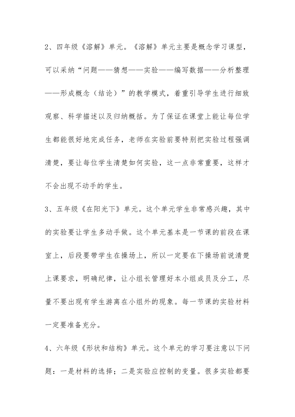 实用的小学教研活动总结汇编10篇-_第3页