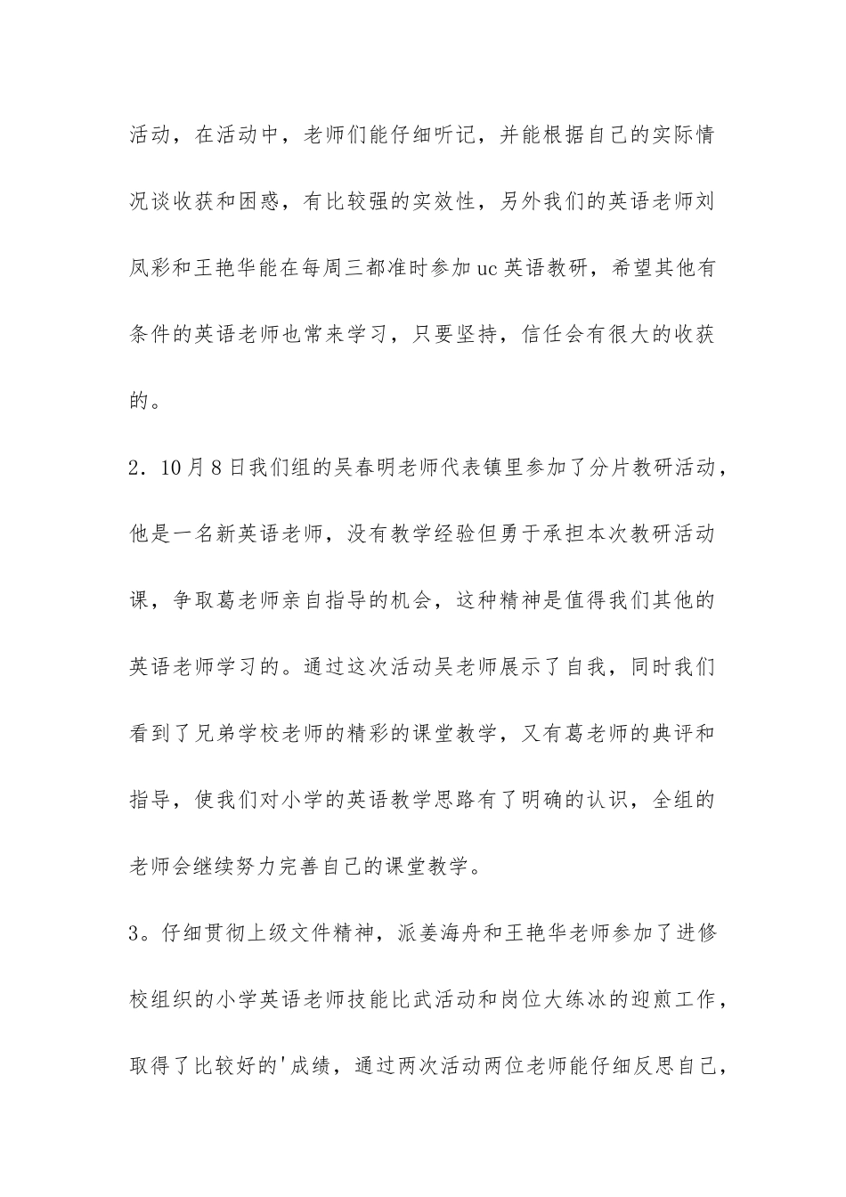 实用的小学教研活动总结五篇-_第2页