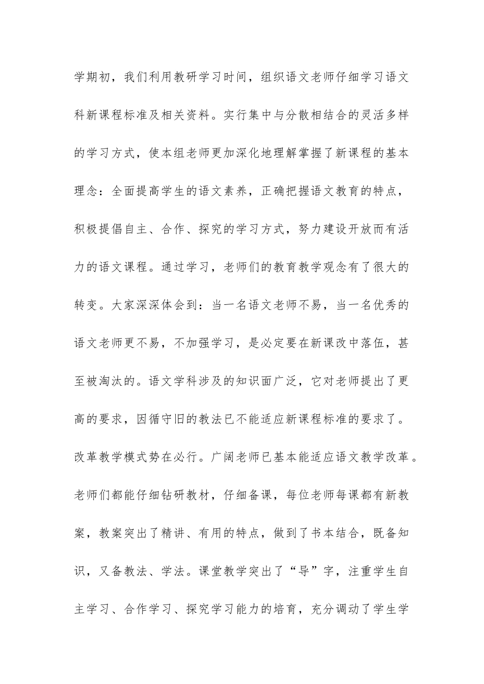 实用的小学教研活动总结模板-_第2页