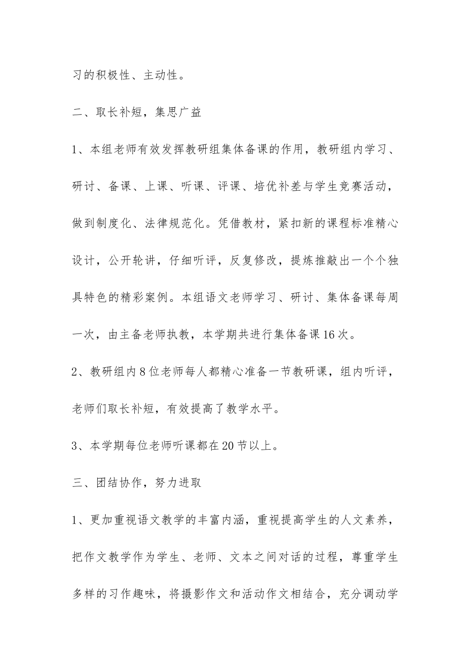 实用的小学教研活动总结模板-_第3页