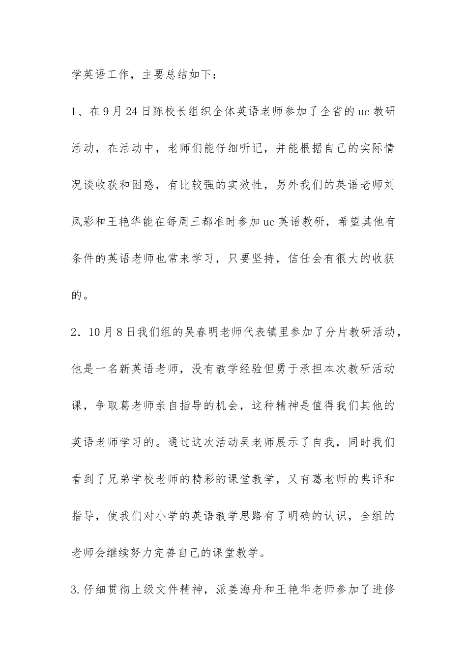 实用的小学教研活动总结汇总7篇-_第2页