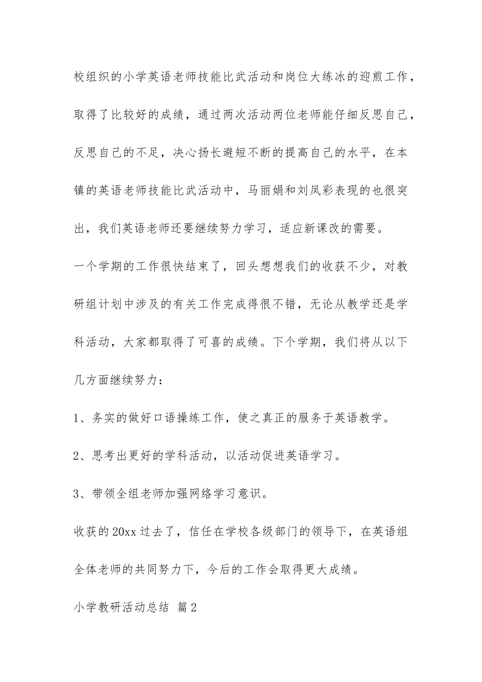 实用的小学教研活动总结汇总7篇-_第3页