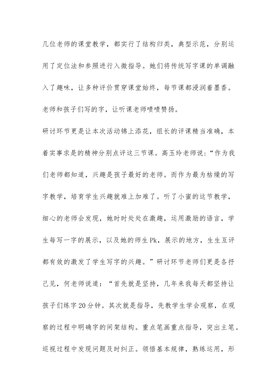 实用的小学教研活动总结集锦8篇-_第3页