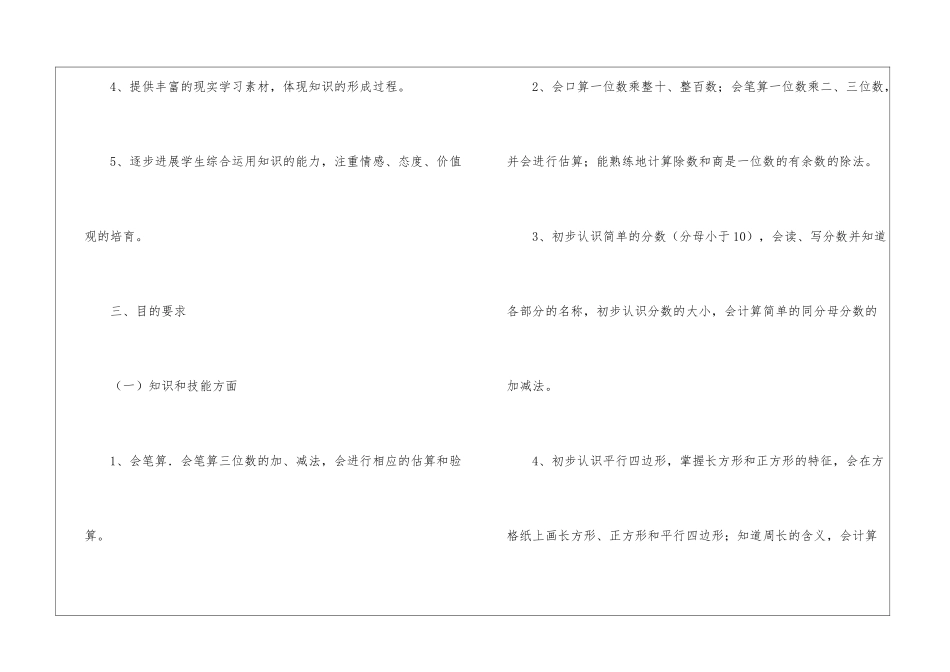 实用的小学数学教师个人教学计划3篇_第2页
