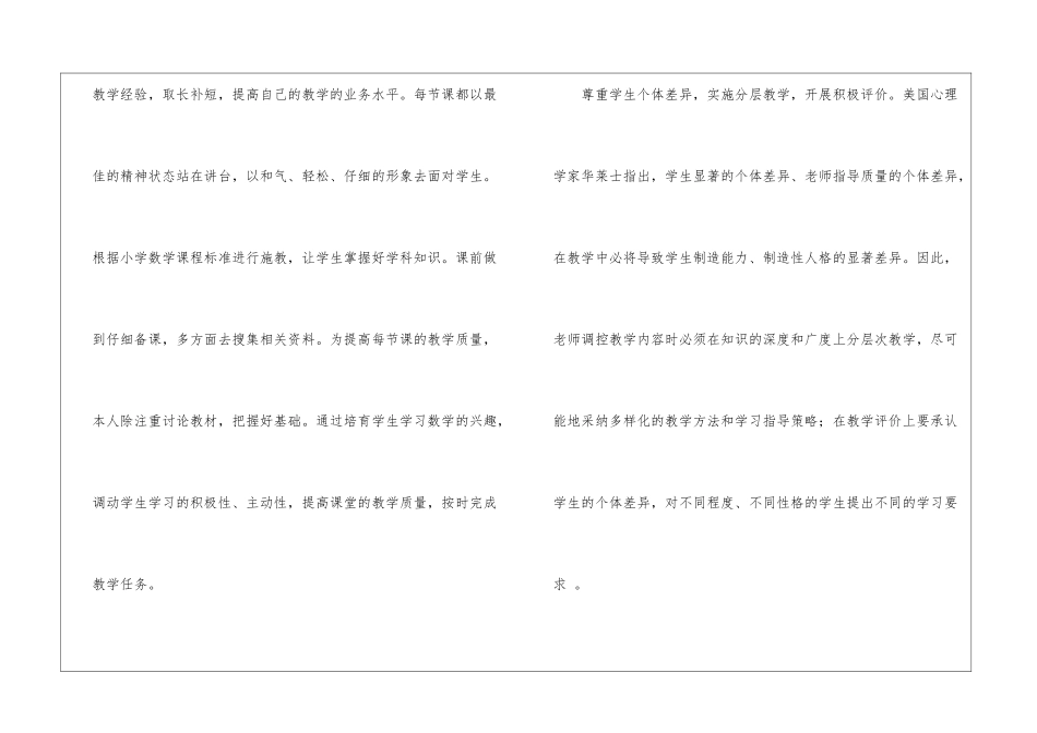 实用的小学数学教学总结汇总五篇_第2页