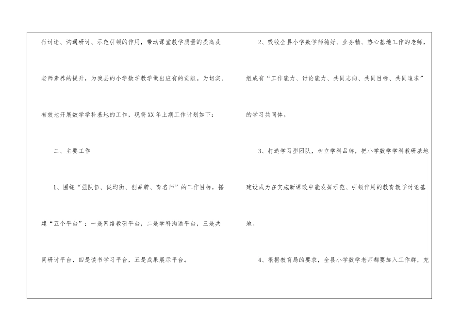 实用的小学数学教学计划模板汇编7篇_第2页