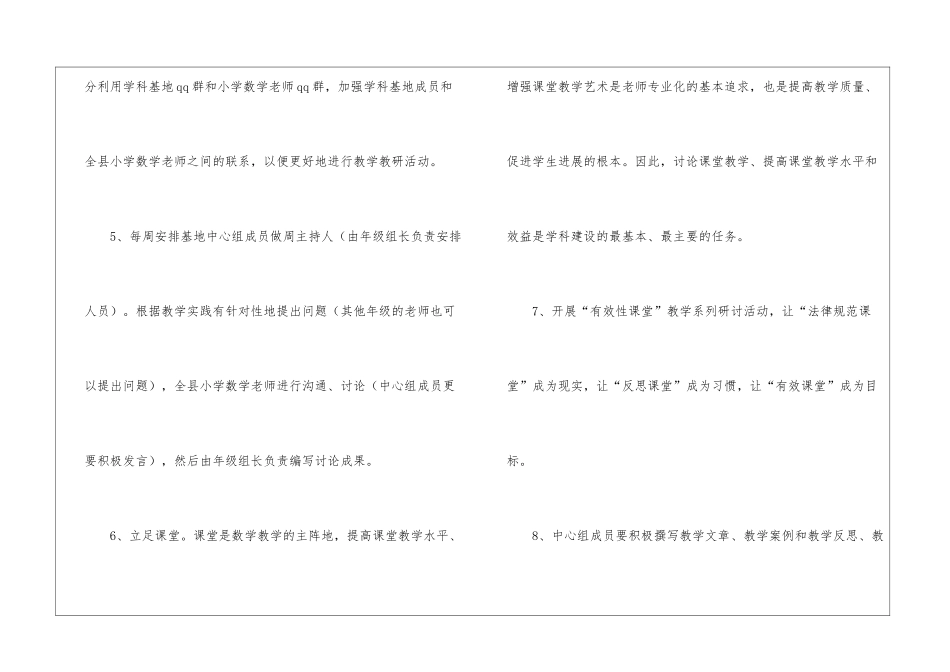 实用的小学数学教学计划模板汇编7篇_第3页