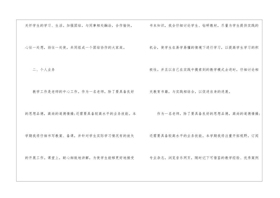 实用的小学数学教学工作计划集合5篇_第2页