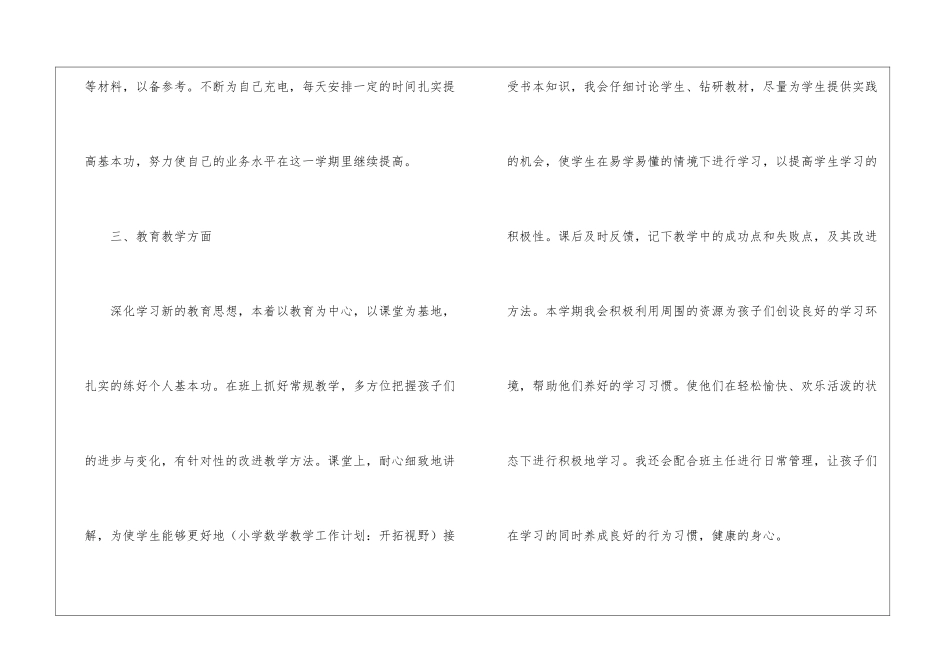 实用的小学数学教学工作计划集合5篇_第3页