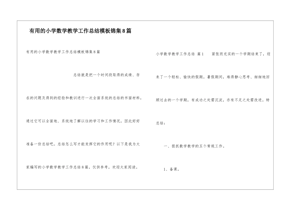 实用的小学数学教学工作总结模板锦集8篇_第1页