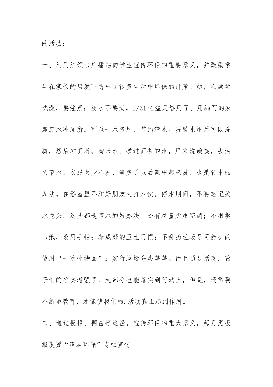 实用的小学环保活动总结3篇-_第2页