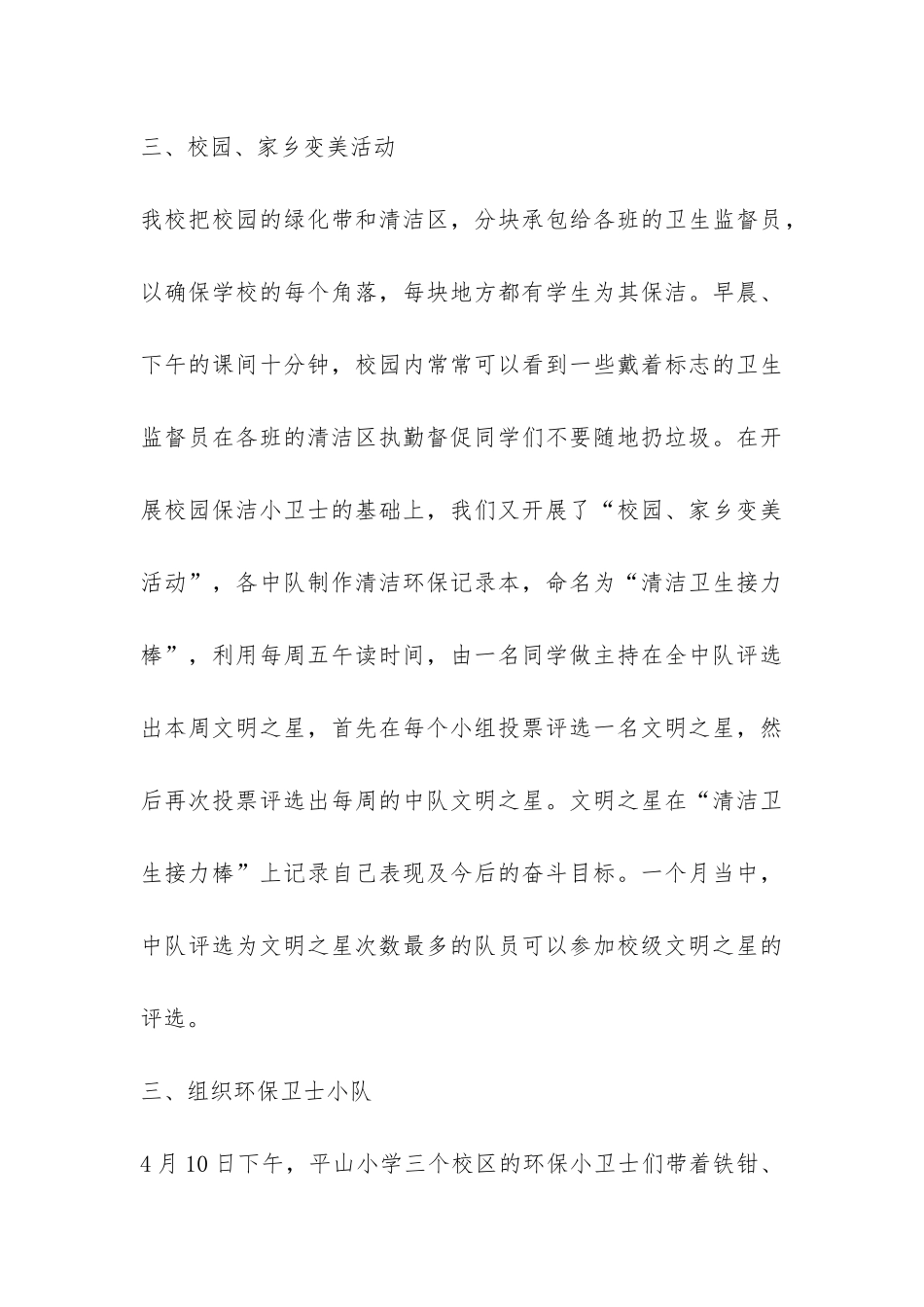 实用的小学环保活动总结3篇-_第3页