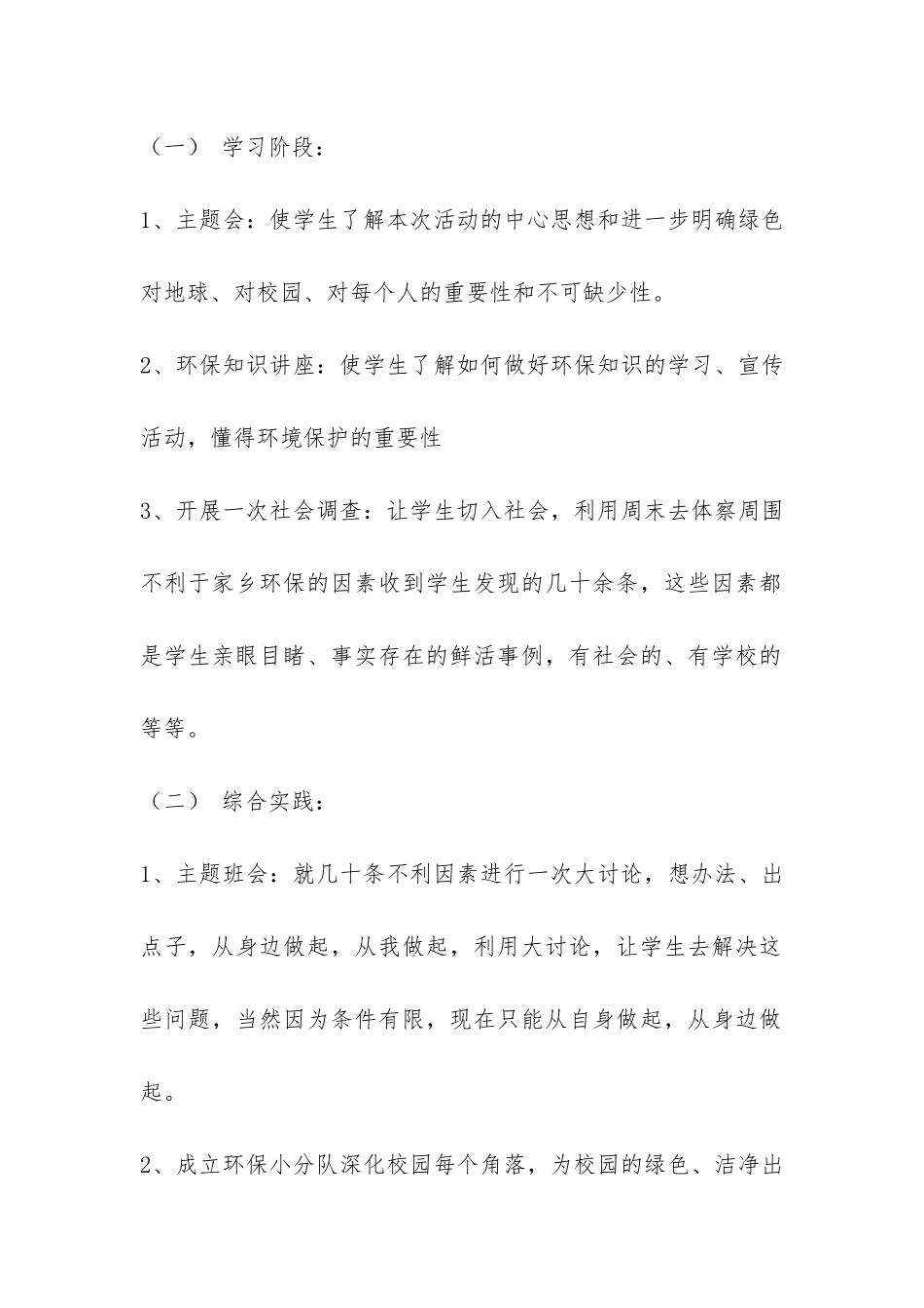 实用的小学环保活动总结4篇-_第2页